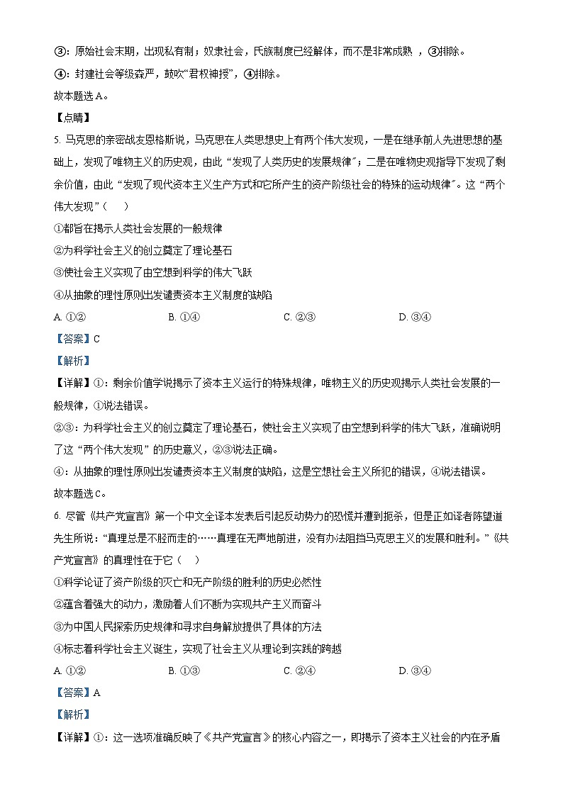 四川省广安友实学校2024-2025学年高一上学期期中考试政治试题（解析版）-A4第3页