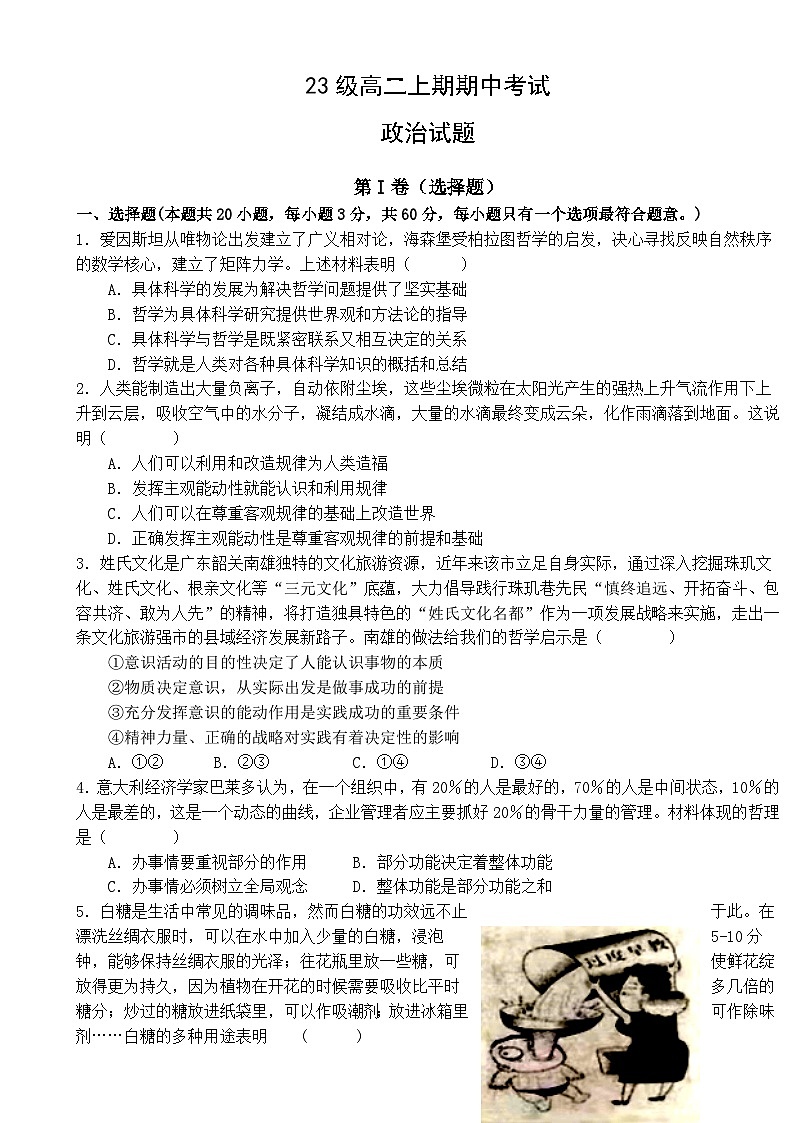 四川省仁寿第一中学校南校区2024-2025学年高二上学期期中考试政治试题-A4第1页