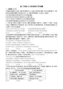 山东省潍坊市安丘市潍坊国开中学2024-2025学年高三上学期11月月考政治试题