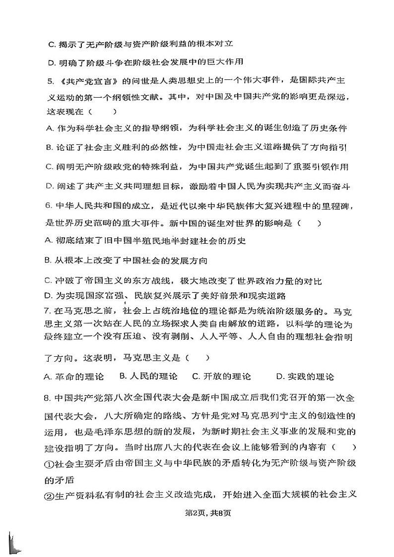 陕西省西安市周至县第六中学2024-2025学年高一上学期11月期中考试政治试题第2页
