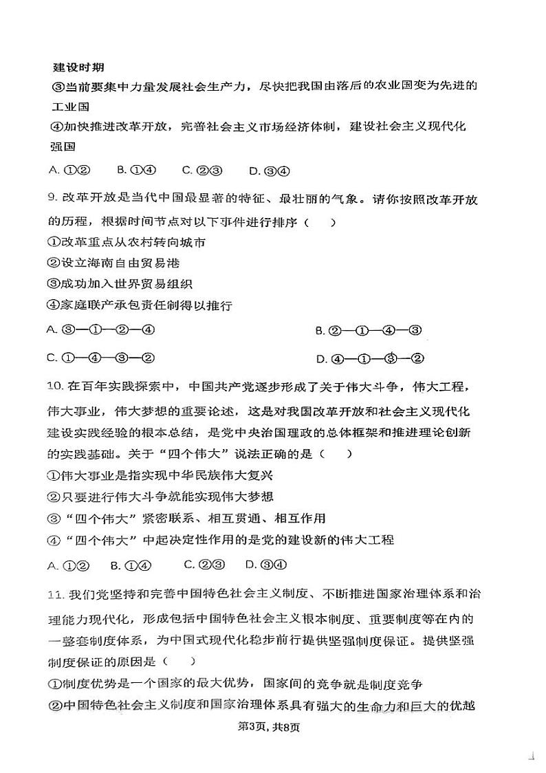 陕西省西安市周至县第六中学2024-2025学年高一上学期11月期中考试政治试题第3页