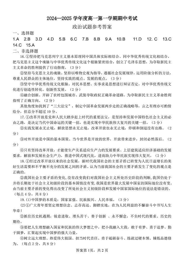 高一政治期中考参考答案第1页