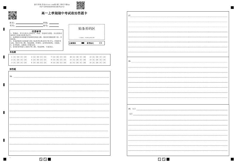 高一上学期期中考试政治答题卡第1页