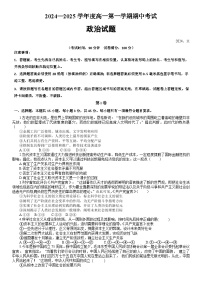 山东省东营市多校2024-2025学年高一上学期期中考试政治试题