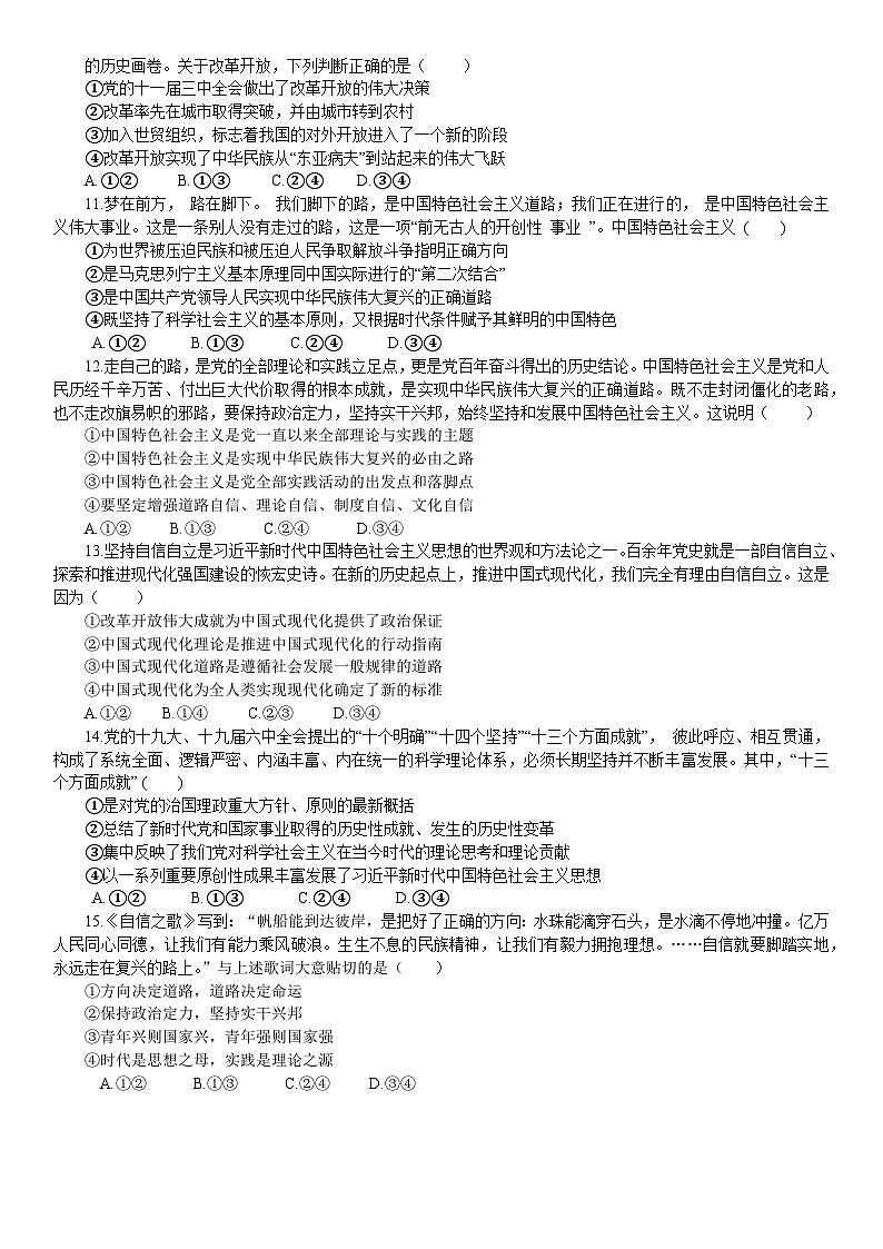 山东省东营市多校2024-2025学年高一上学期期中考试政治试题第3页