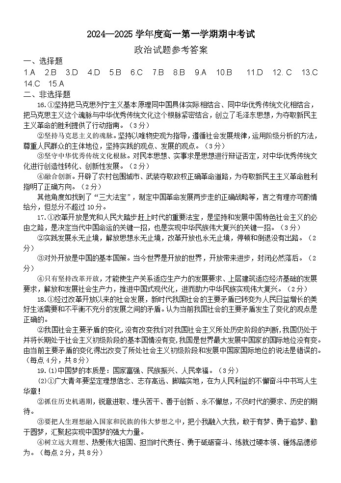 高一政治期中考参考答案第1页