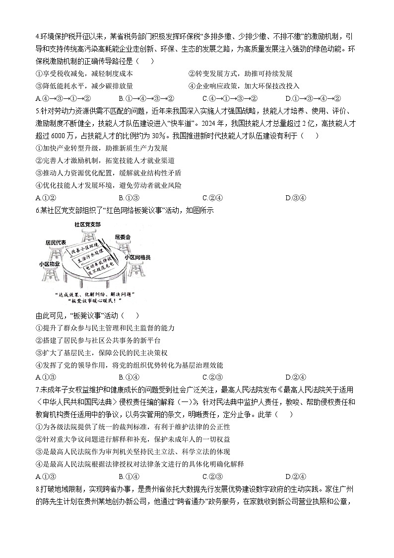 贵州省贵阳市2024-2025学年高三上学期11月质量监测政治试卷第2页