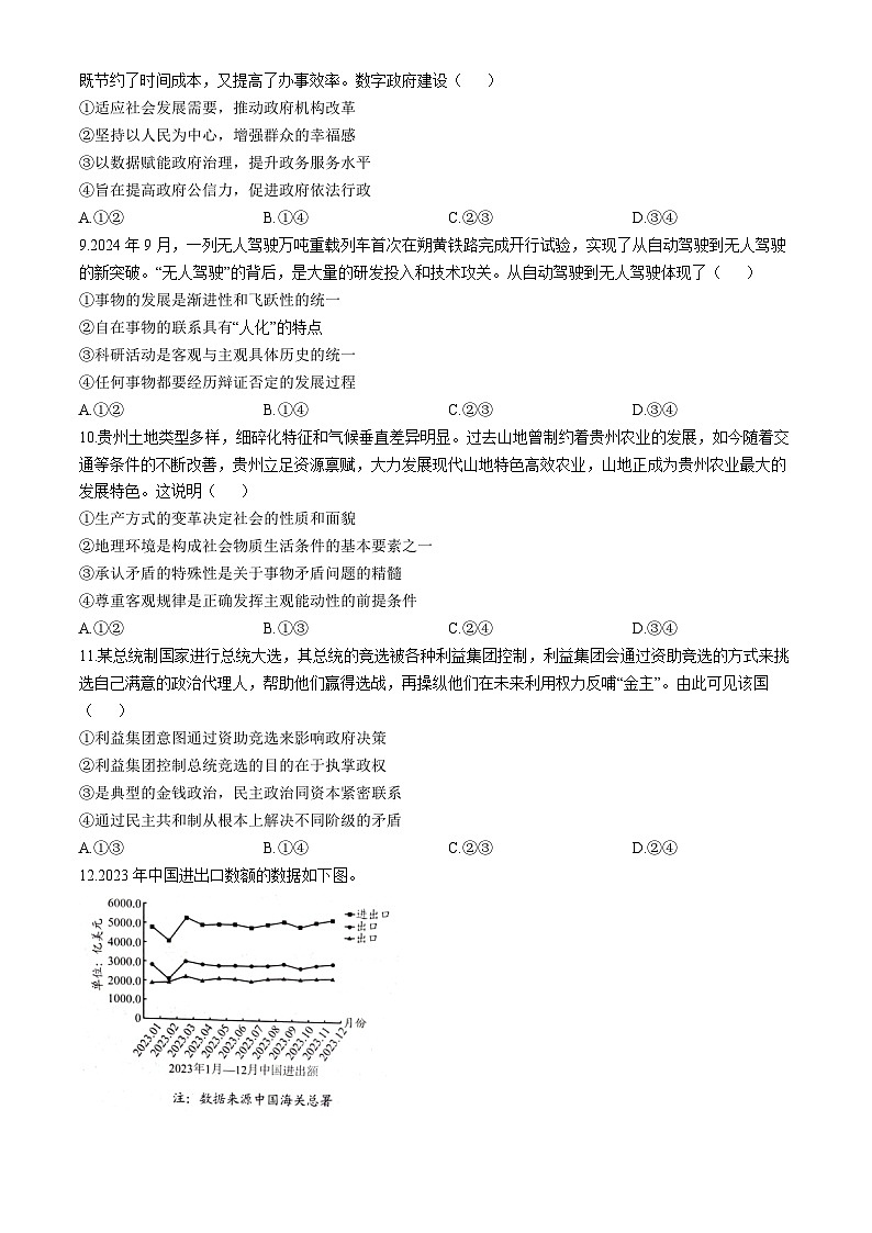 贵州省贵阳市2024-2025学年高三上学期11月质量监测政治试卷第3页