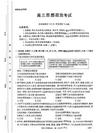 河南省驻马店市部分学校2024-2025学年高三上学期11月期中联考政治试题