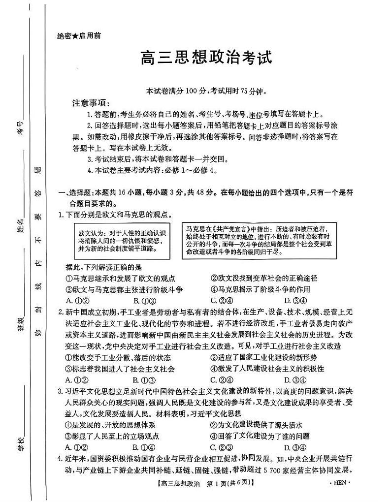 河南驻马店高三上学期期中考试政治试题第1页