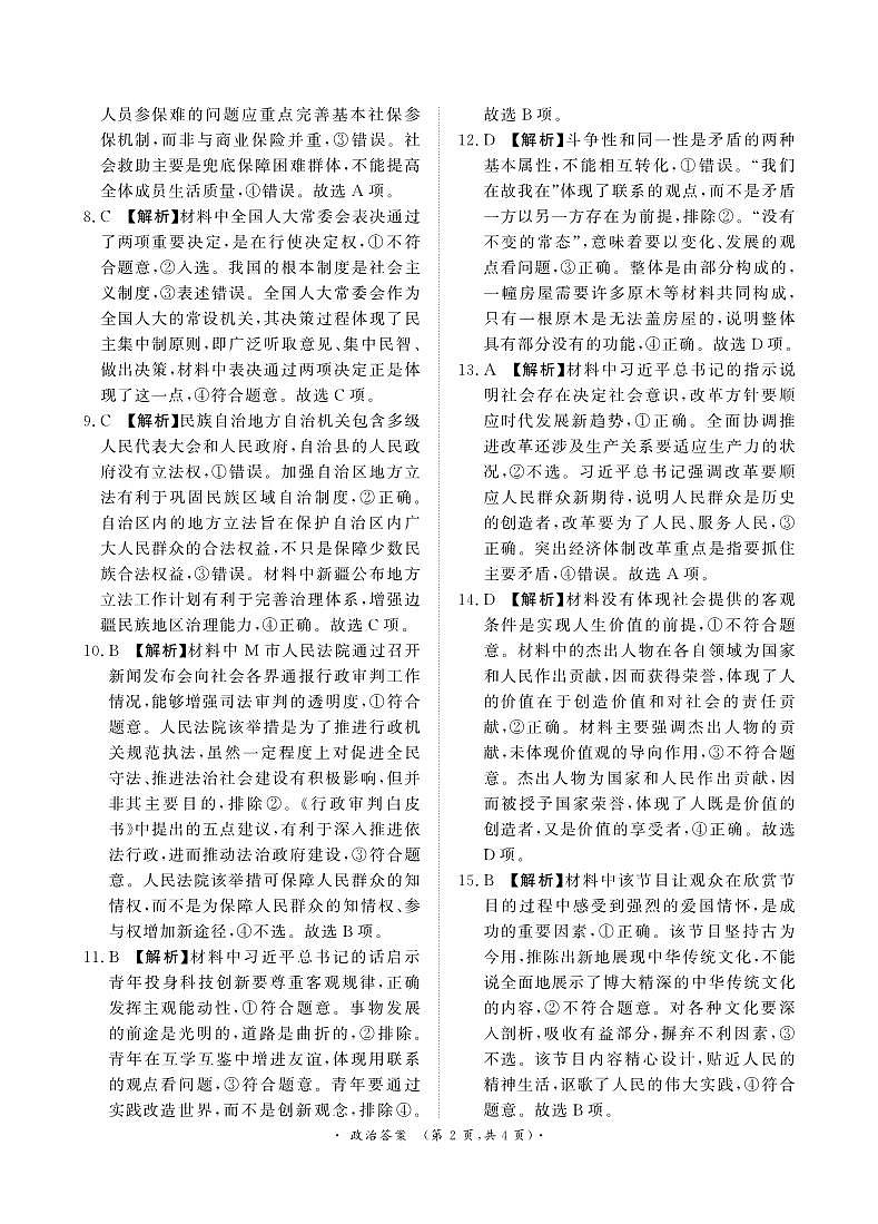11月青桐鸣大联考（高三）政治答案第2页