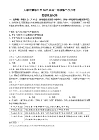 天津市耀华中学2024-2025学年高三上学期第二次月考政治试卷