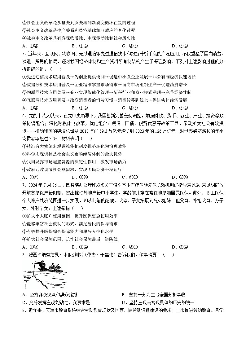 天津市耀华中学2024-2025学年高三上学期第二次月考政治试卷第2页