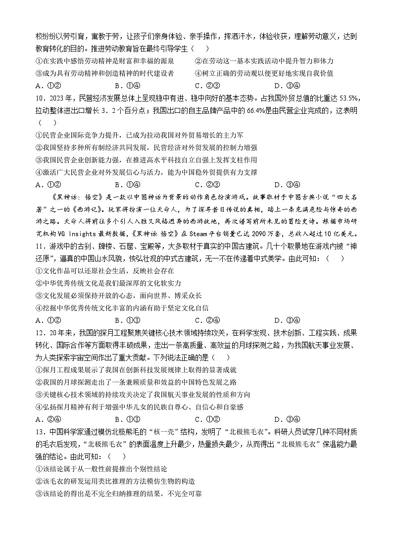 天津市耀华中学2024-2025学年高三上学期第二次月考政治试卷第3页