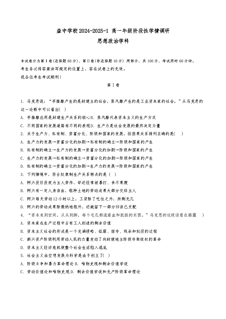 天津市和平区天津益中学校2024-2025学年高一上学期期中考试政治试题第1页