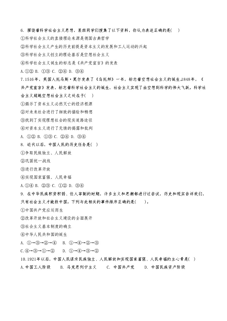 天津市和平区天津益中学校2024-2025学年高一上学期期中考试政治试题第2页