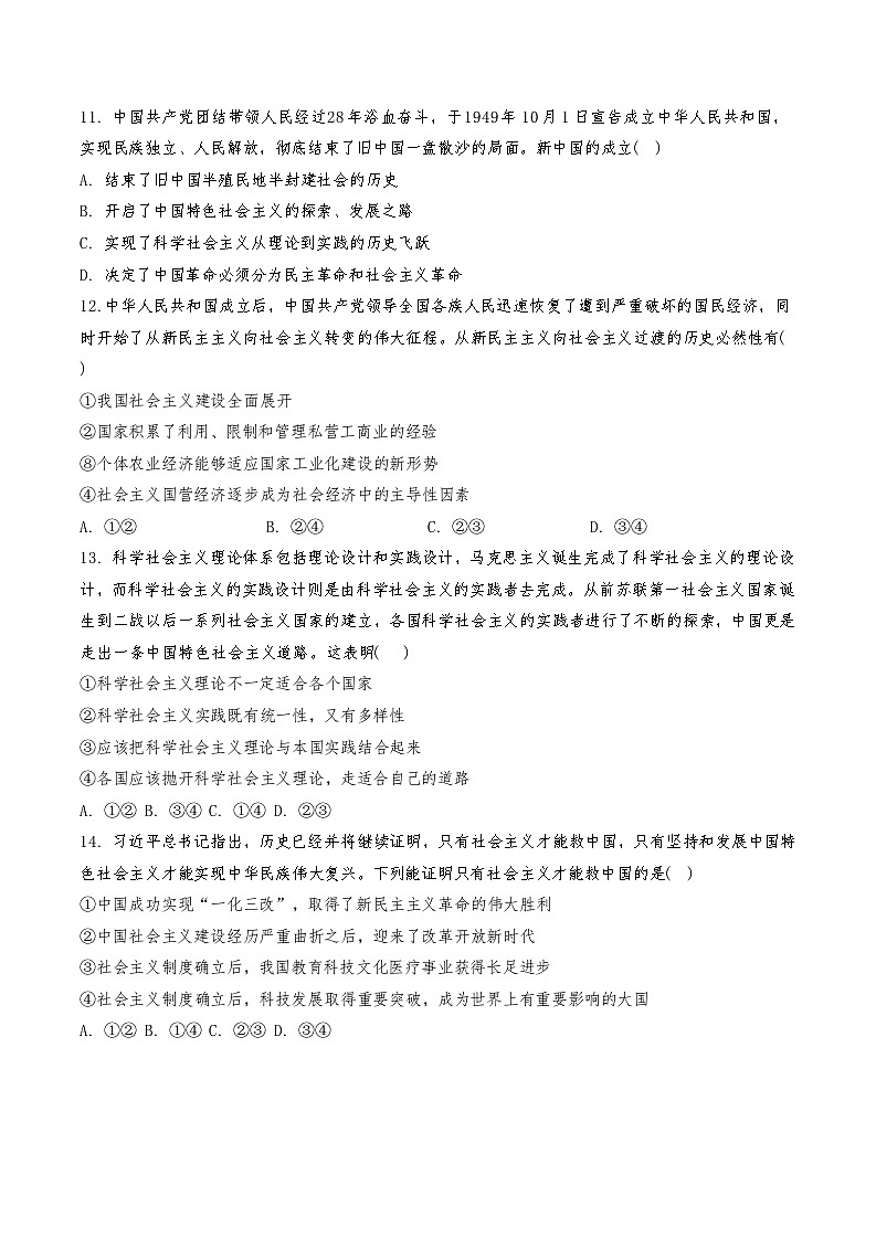 天津市和平区天津益中学校2024-2025学年高一上学期期中考试政治试题第3页