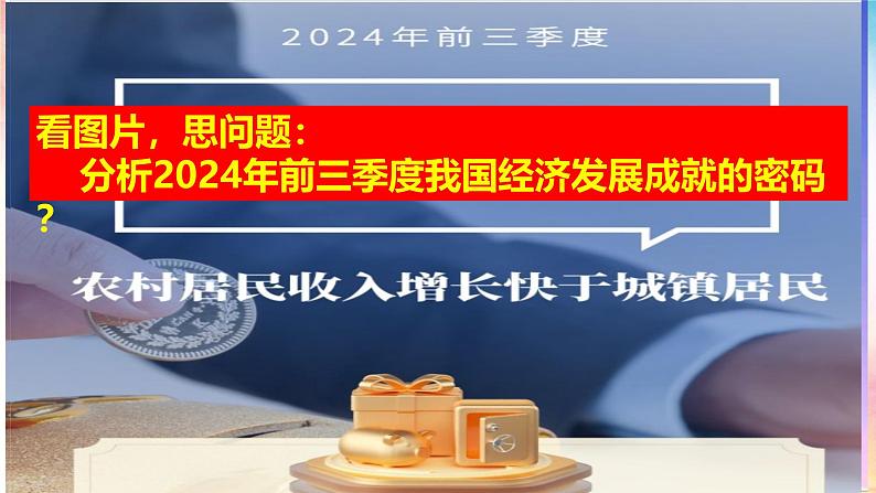 2024-2025学年高中政治统编版必修二经济与社会：3.1 贯彻新发展理念 课件第1页