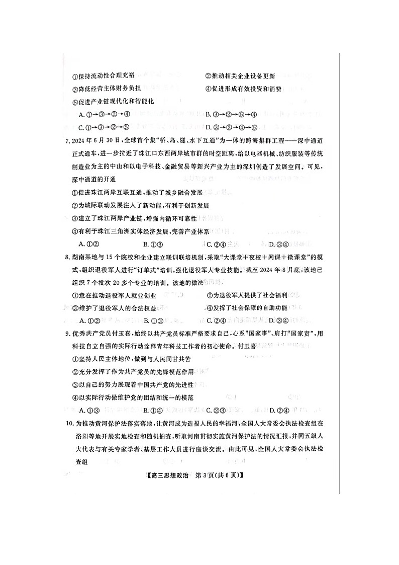 普集高中2024-2025学年度第一学期高三期中考试政治试题第3页