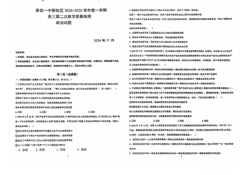 2025泰安一中高三上学期11月月考政治试题PDF版无答案第1页