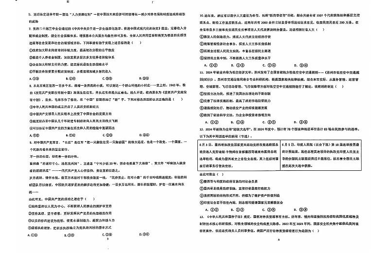 2025泰安一中高三上学期11月月考政治试题PDF版无答案第2页