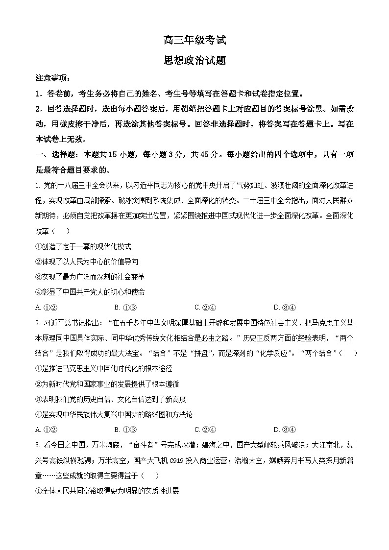 山东省泰安市2025届高三上学期11月期中考政治试题第1页