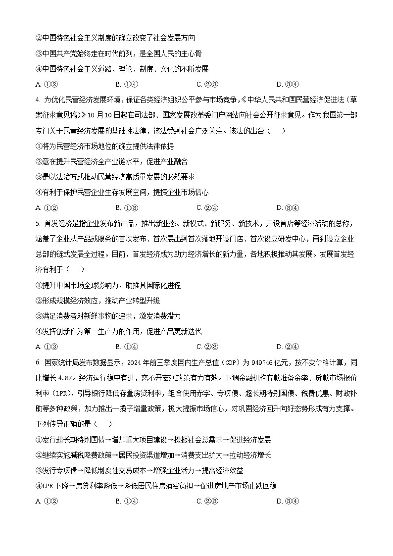 山东省泰安市2025届高三上学期11月期中考政治试题第2页