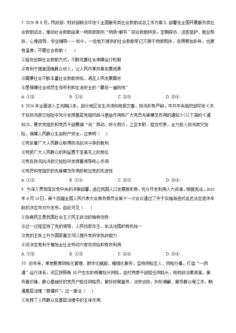 山东省泰安市2025届高三上学期11月期中考政治试题第3页