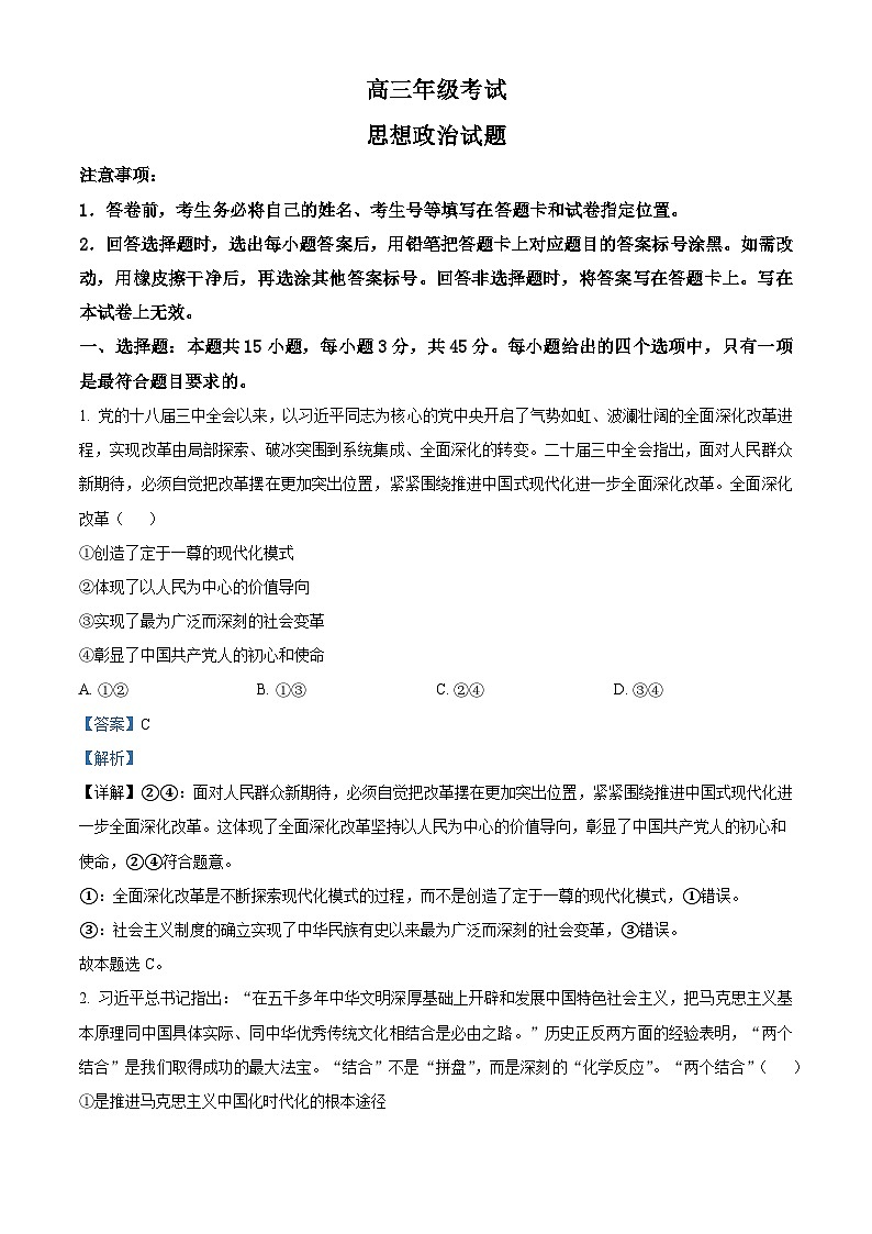 山东省泰安市2025届高三上学期11月期中考政治试题含解析第1页