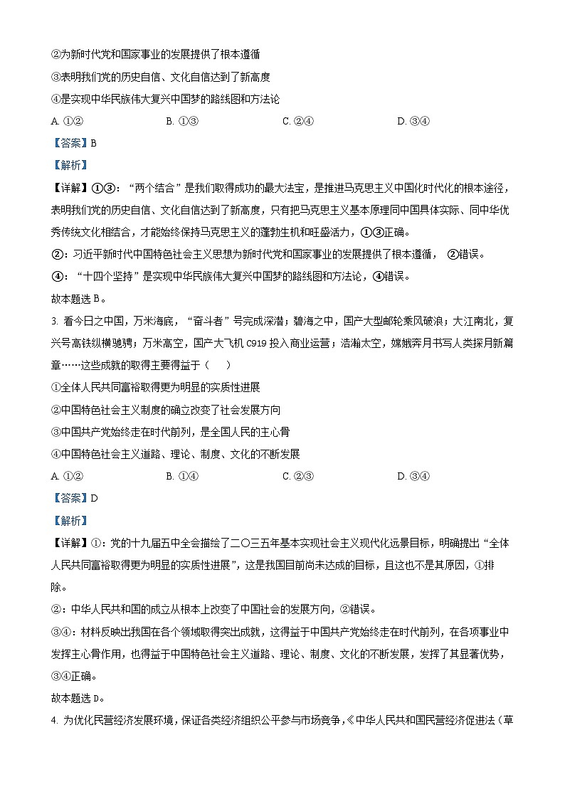 山东省泰安市2025届高三上学期11月期中考政治试题含解析第2页