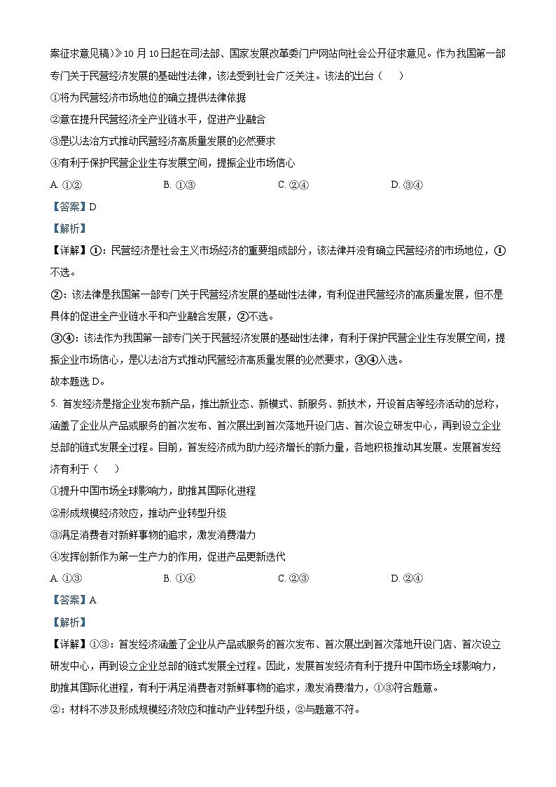 山东省泰安市2025届高三上学期11月期中考政治试题含解析第3页