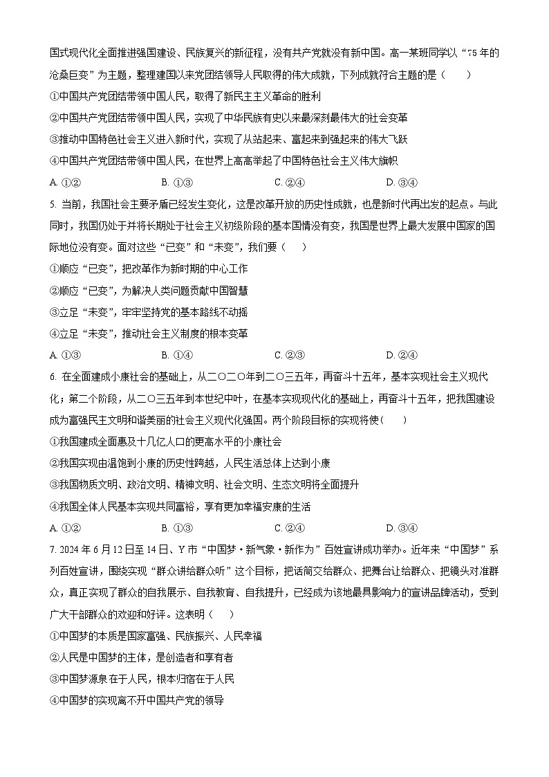 2025福州山海联盟教学协作体高一上学期11月期中考试政治含解析第2页
