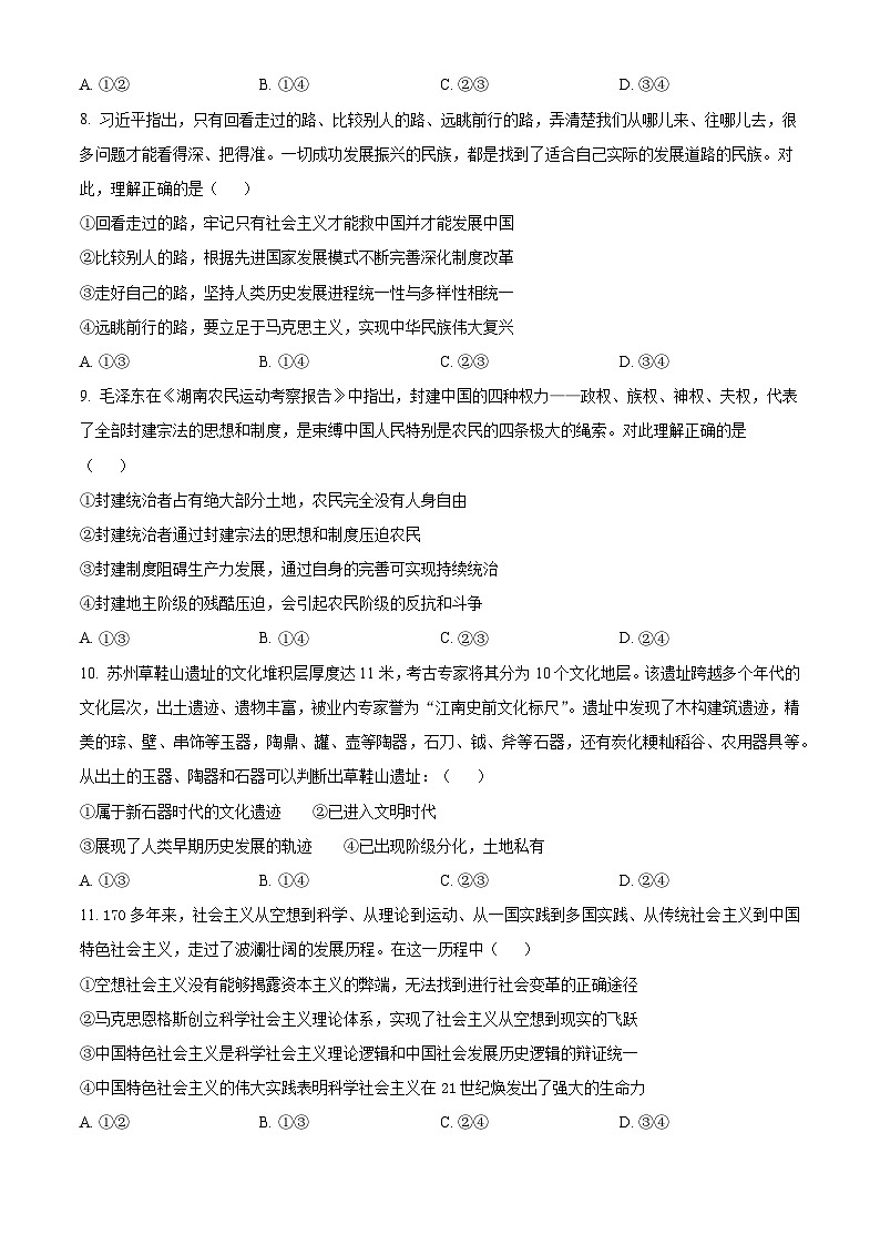 2025福州山海联盟教学协作体高一上学期11月期中考试政治含解析第3页