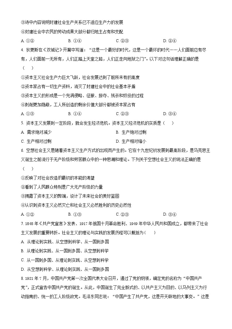 山西省大同市2024-2025学年高一上学期期中教学质量监测政治试题无答案第2页
