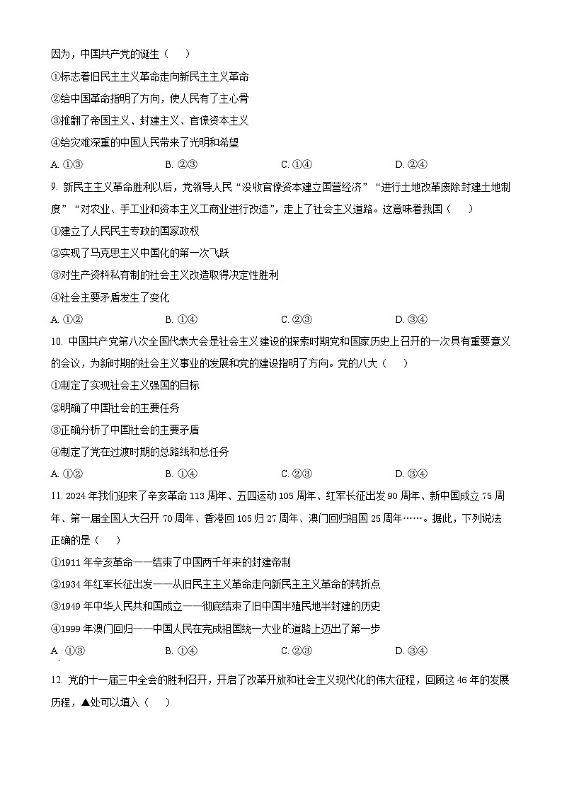 山西省大同市2024-2025学年高一上学期期中教学质量监测政治试题无答案第3页