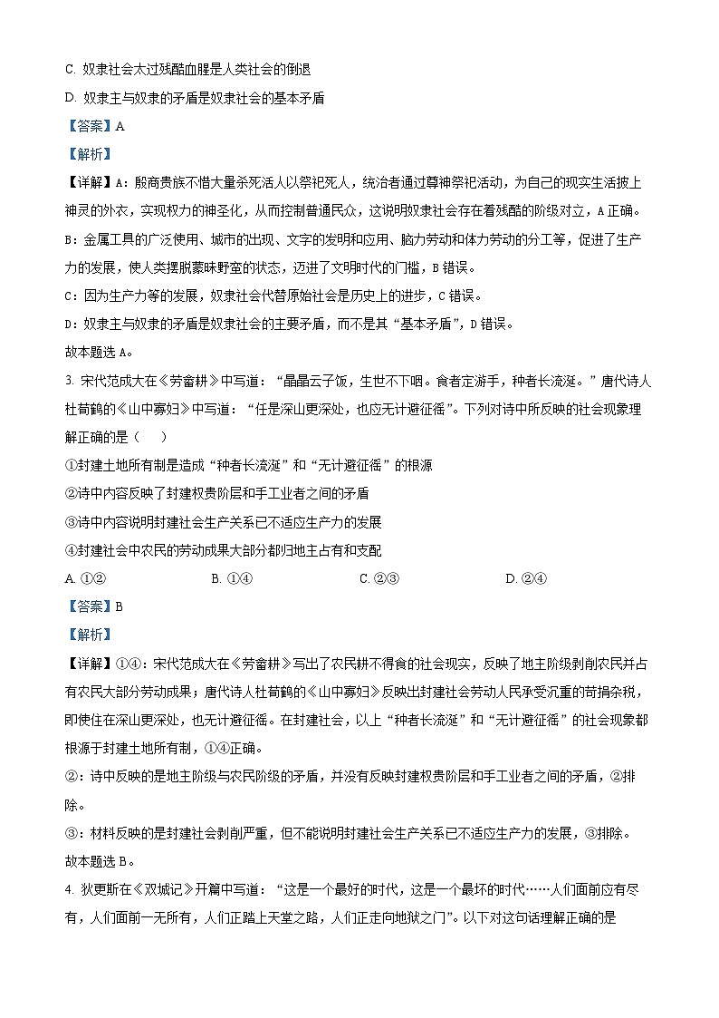 山西省大同市2024-2025学年高一上学期期中教学质量监测政治试题含解析第2页