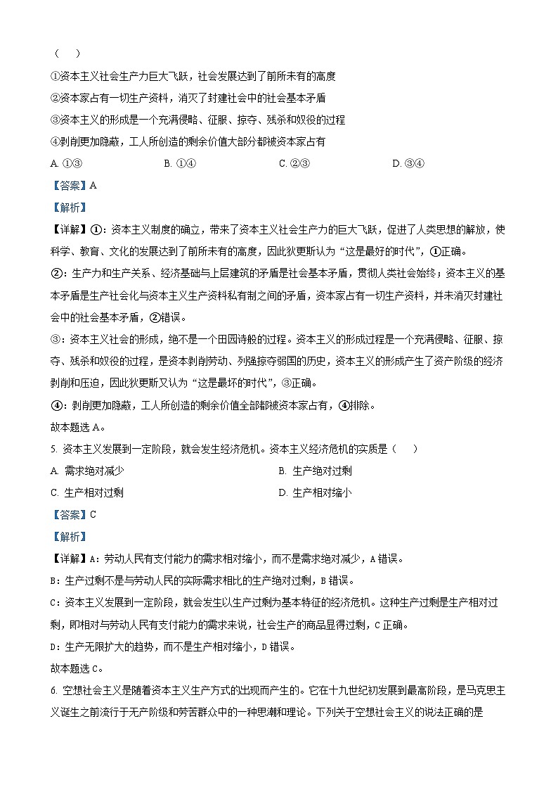 山西省大同市2024-2025学年高一上学期期中教学质量监测政治试题含解析第3页