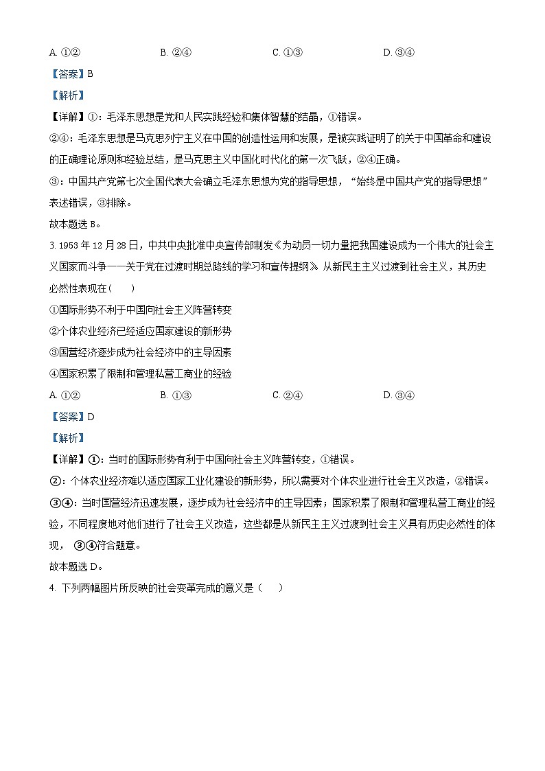 辽宁省丹东市七校协作体2024-2025学年高一上学期11月期中联考政治试题含解析第2页