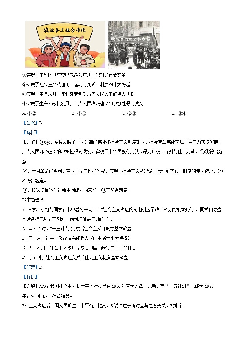 辽宁省丹东市七校协作体2024-2025学年高一上学期11月期中联考政治试题含解析第3页