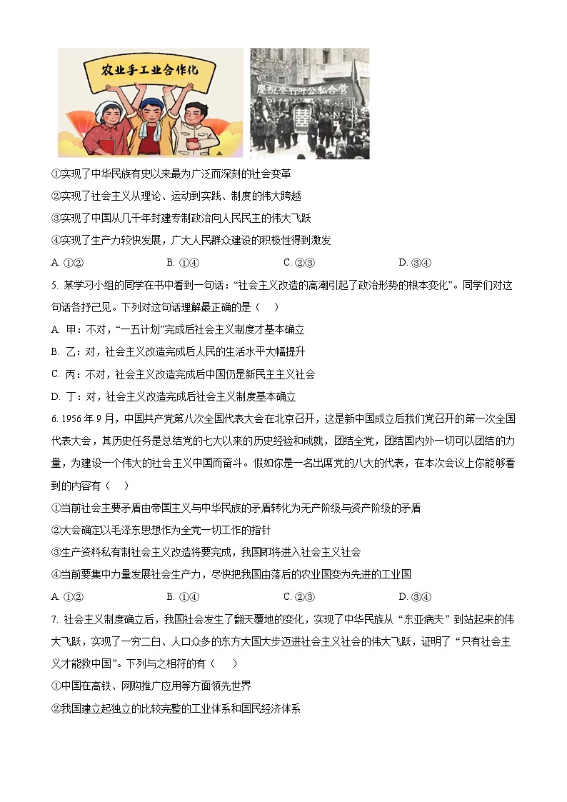 辽宁省丹东市七校协作体2024-2025学年高一上学期11月期中联考政治试题无答案第2页