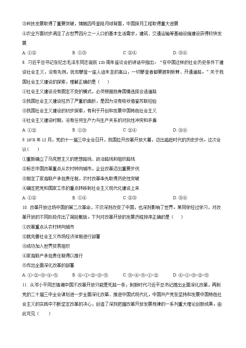 辽宁省丹东市七校协作体2024-2025学年高一上学期11月期中联考政治试题无答案第3页