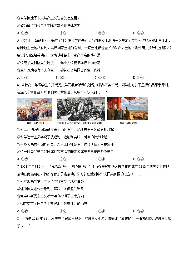 辽宁省大连市滨城高中联盟2024-2025学年高一上学期期中联考政治试题无答案第2页