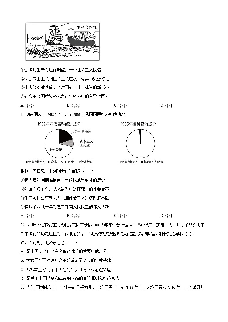 辽宁省大连市滨城高中联盟2024-2025学年高一上学期期中联考政治试题无答案第3页