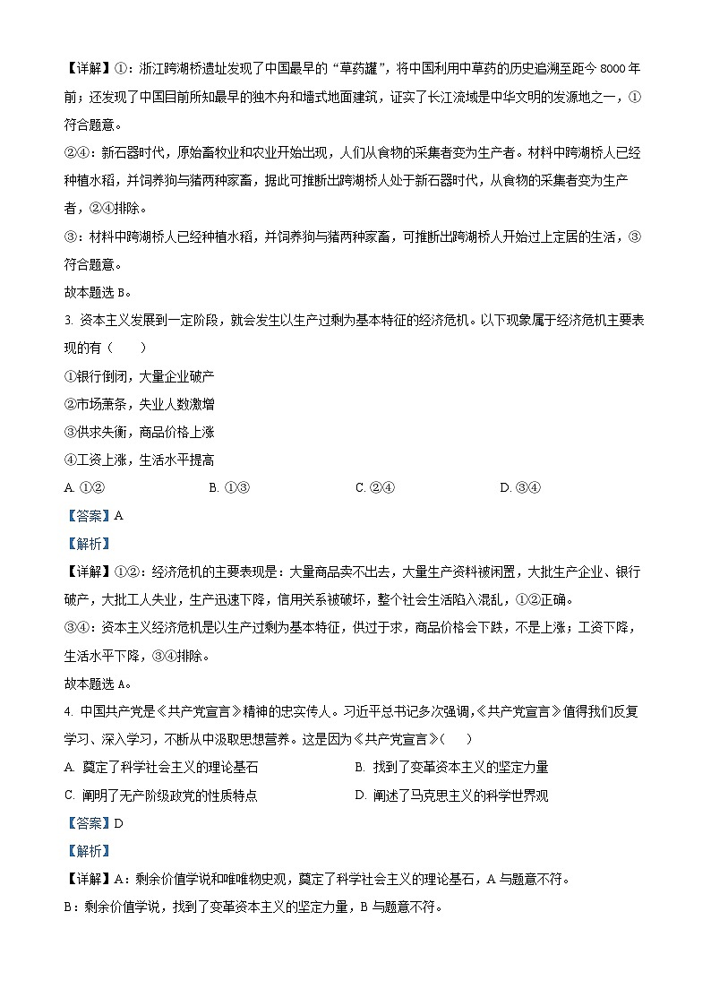 广东省珠海市金砖四校2024-2025学年高一上学期期中考试政治试题含解析第2页