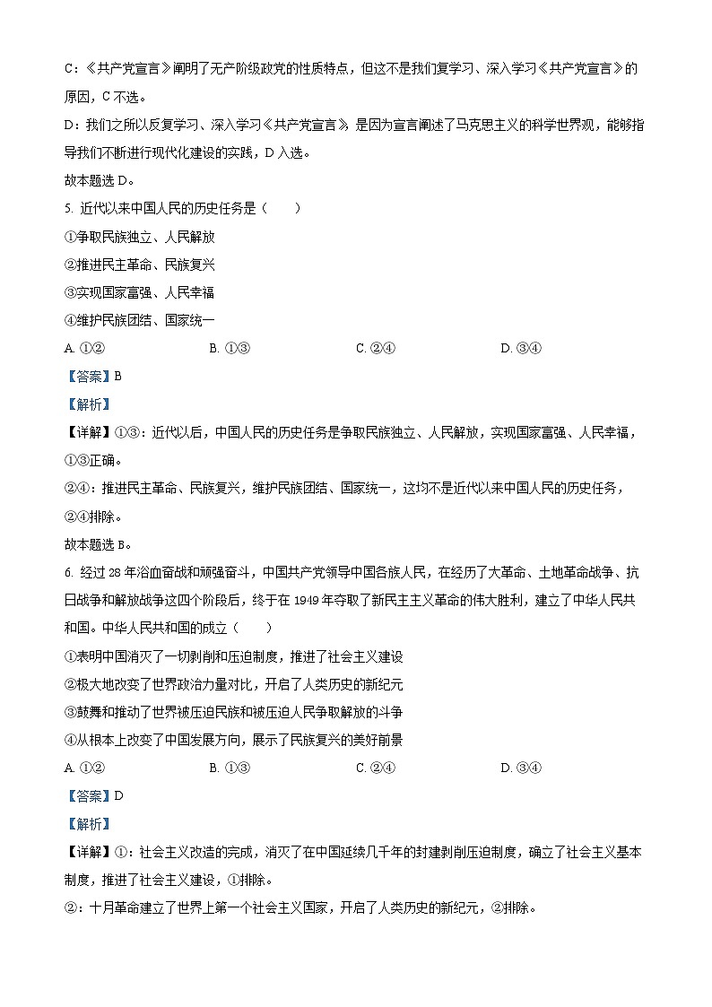 广东省珠海市金砖四校2024-2025学年高一上学期期中考试政治试题含解析第3页