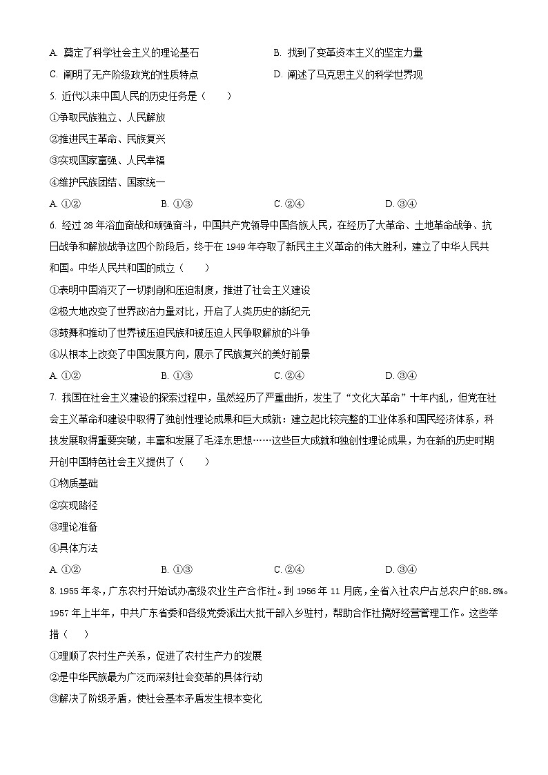 广东省珠海市金砖四校2024-2025学年高一上学期期中考试政治试题无答案第2页