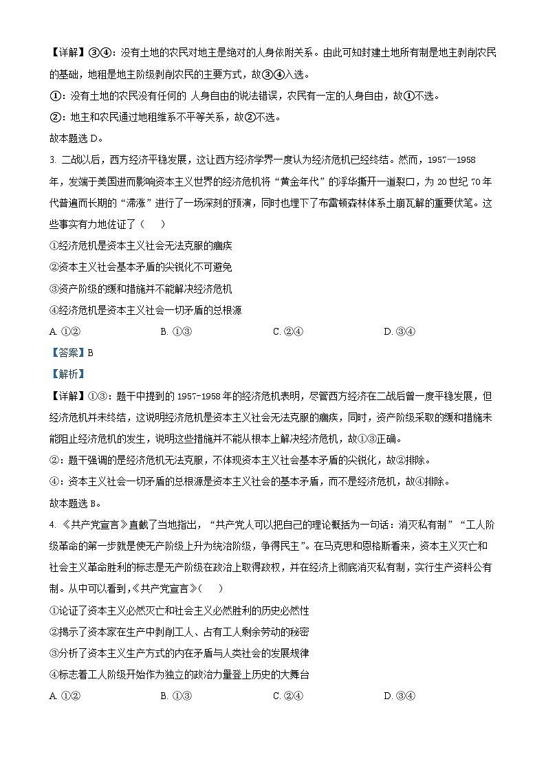 海南省2024-2025学年高一上学期阶段性教学检测(一)政治试题含解析第2页