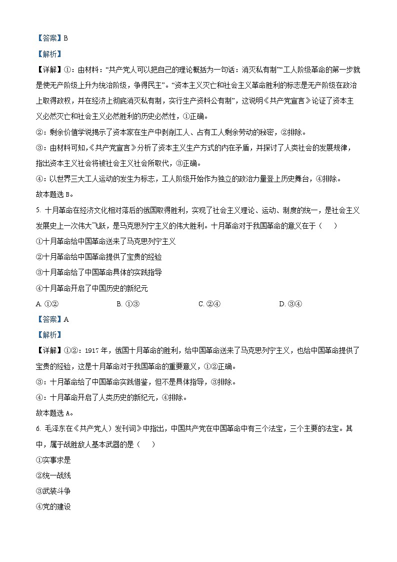 海南省2024-2025学年高一上学期阶段性教学检测(一)政治试题含解析第3页