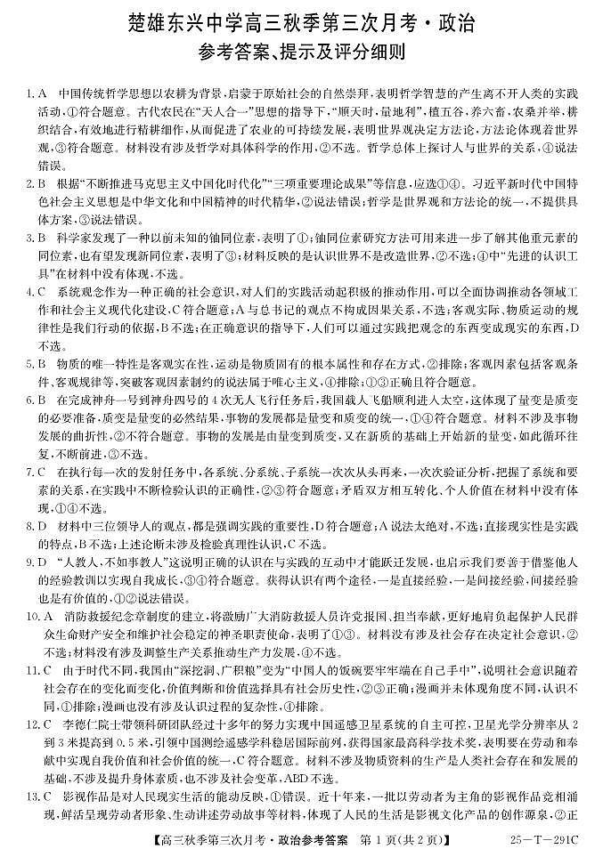 政治答案第1页