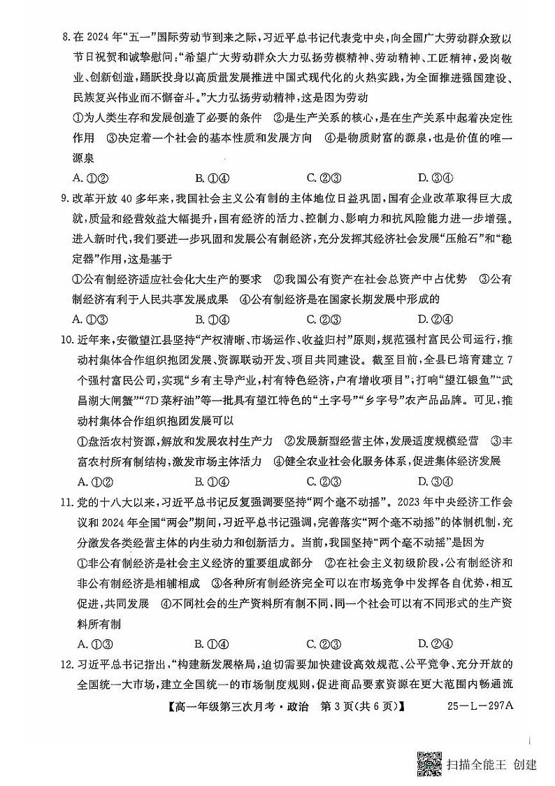 河北省沧州四县联考2024-2025学年高一上学期11月月考政治试题第3页